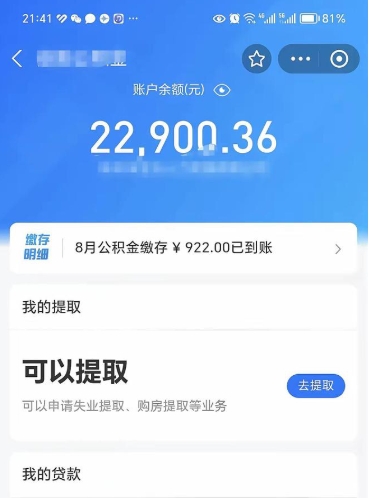 冷水江离职后公积金可以取出么（离职了公积金可以取出来嘛）